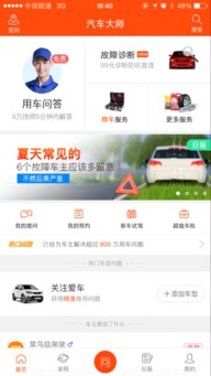 汽车大师提问费用多少